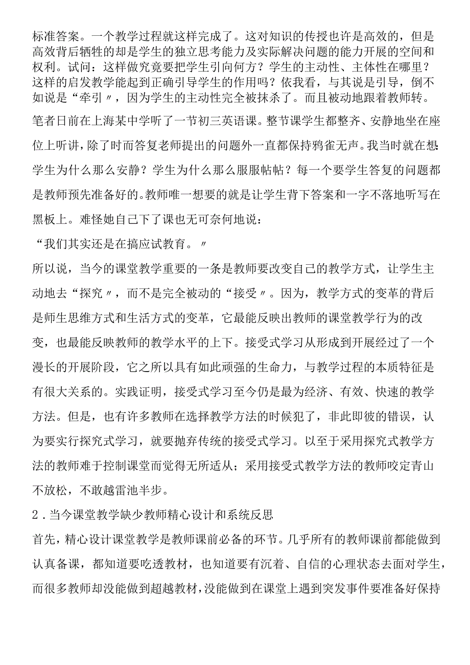 如何构建有效的课堂教学.docx_第3页