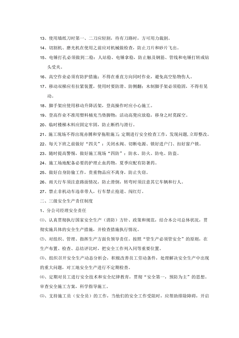 安全生产管理制度.docx_第2页