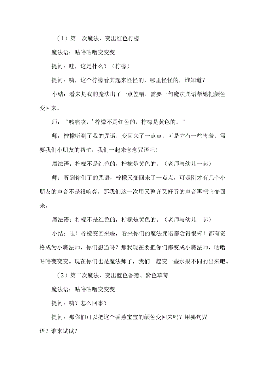 小班语言：柠橡不是红色的.docx_第2页