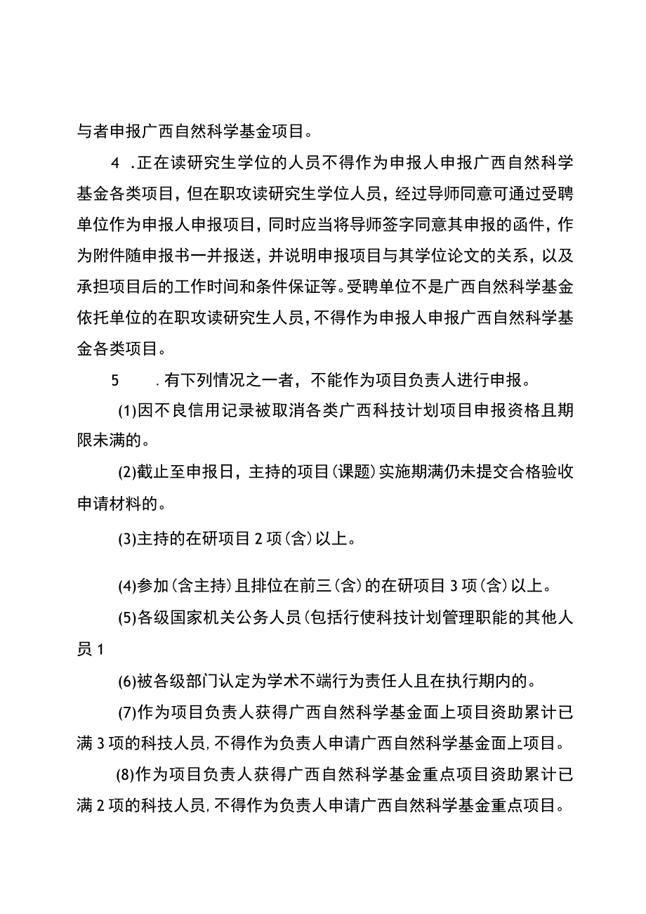 广西自然科学基金项目资助申报须知申请书.docx_第2页