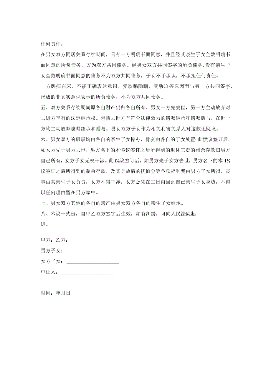 情侣协议书范文.docx_第2页