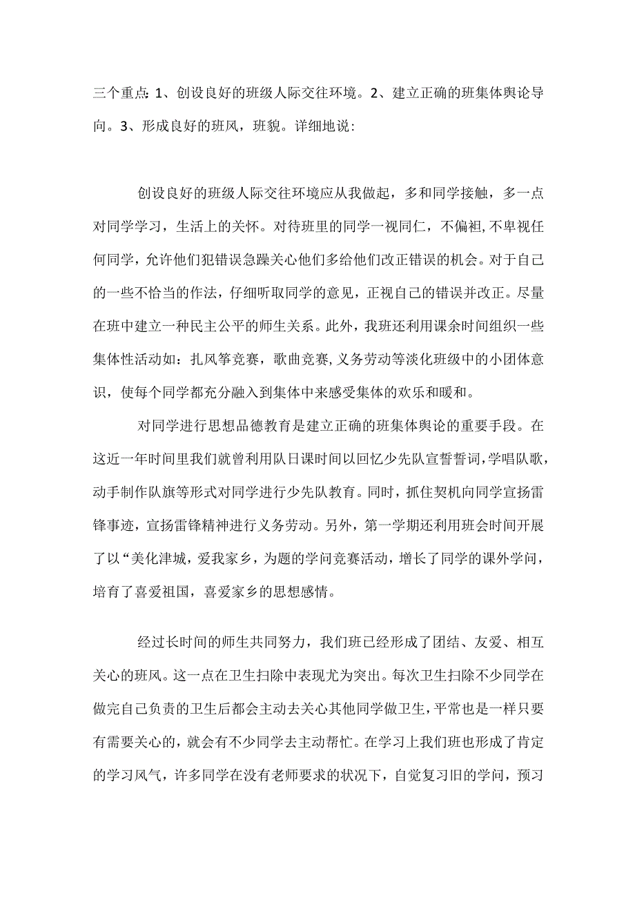 把握班级形成的几个阶段重点开展模板范本.docx_第3页