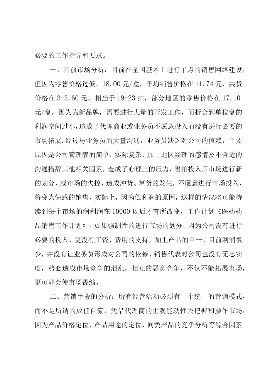 年度工作计划汇总8篇.docx_第2页