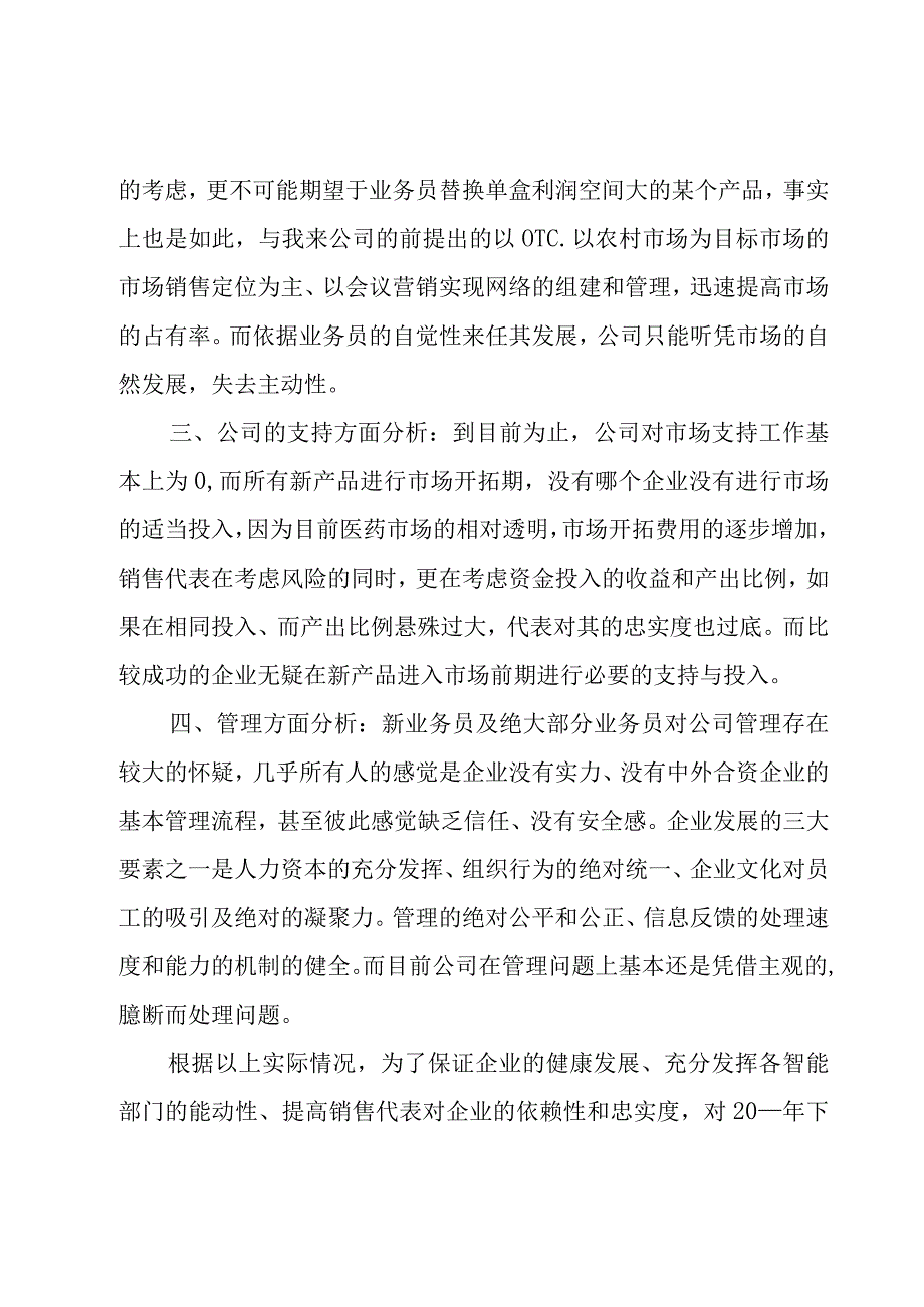 年度工作计划汇总8篇.docx_第3页