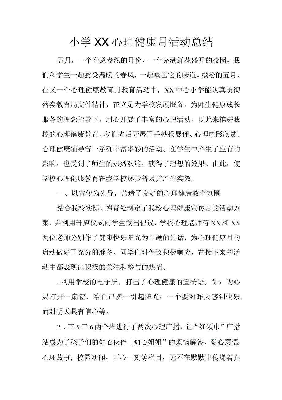 小学XX心理健康月活动总结.docx_第1页