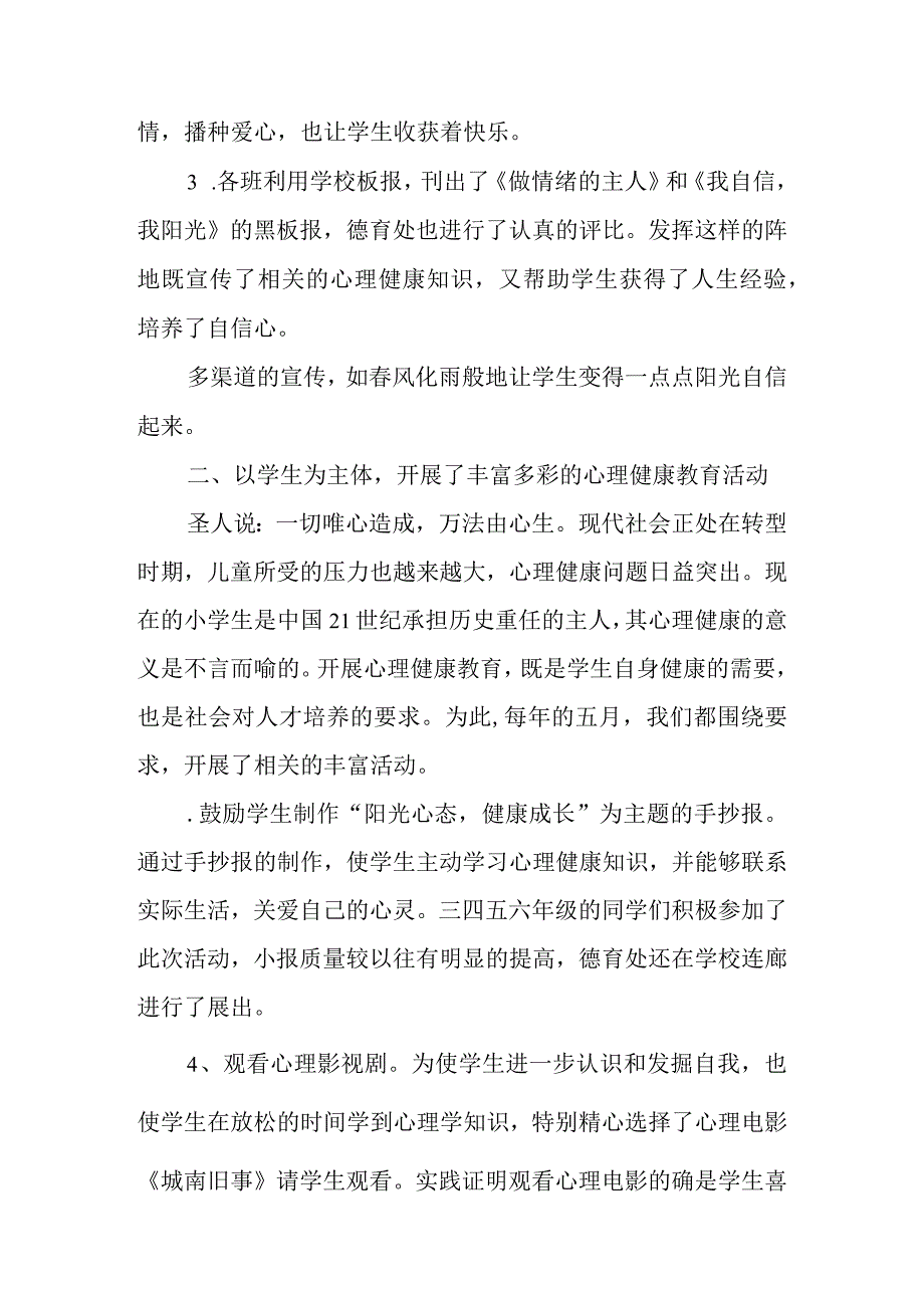 小学XX心理健康月活动总结.docx_第2页