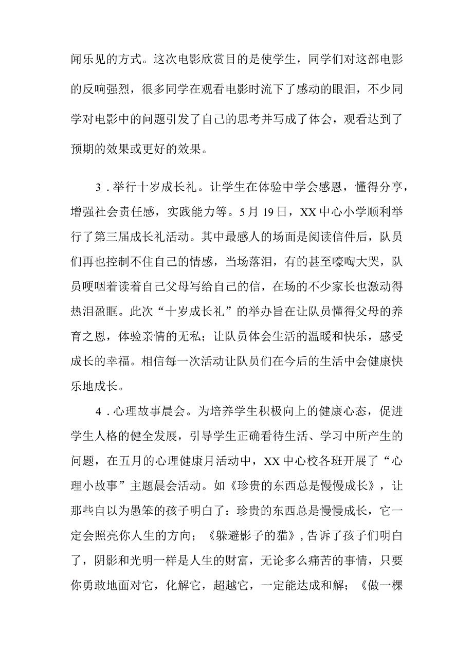 小学XX心理健康月活动总结.docx_第3页