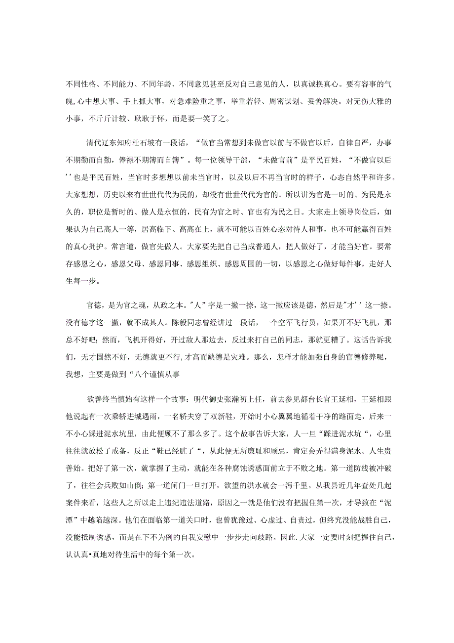 在领导干部警示教育大会上的讲话.docx_第3页