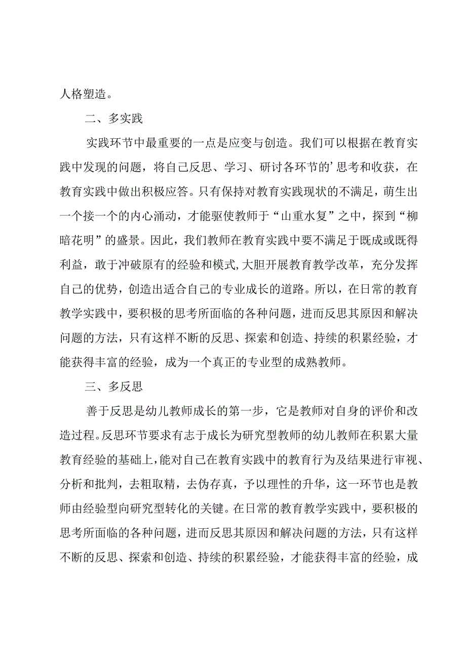 幼儿教师工作心得感悟.docx_第2页