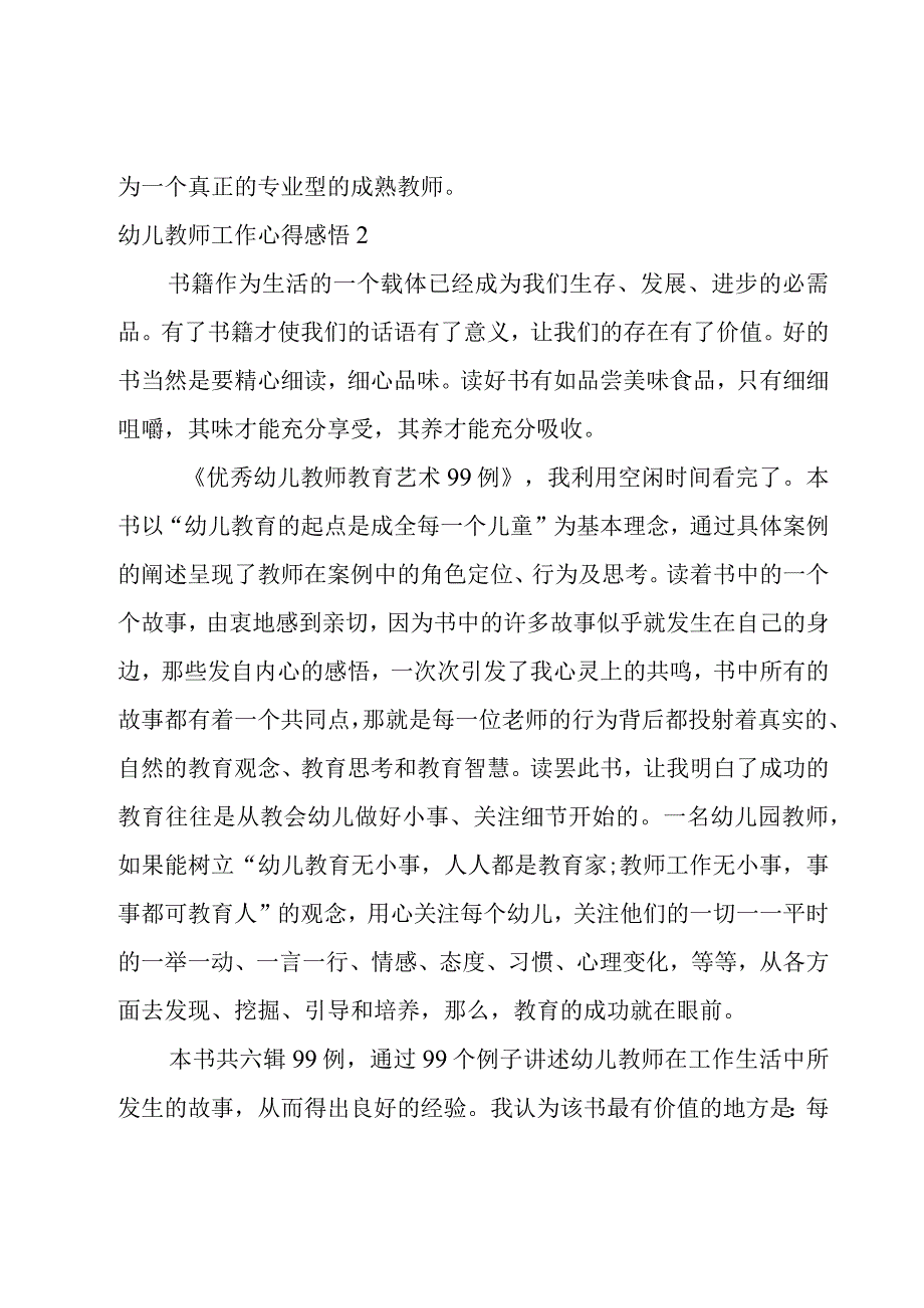 幼儿教师工作心得感悟.docx_第3页