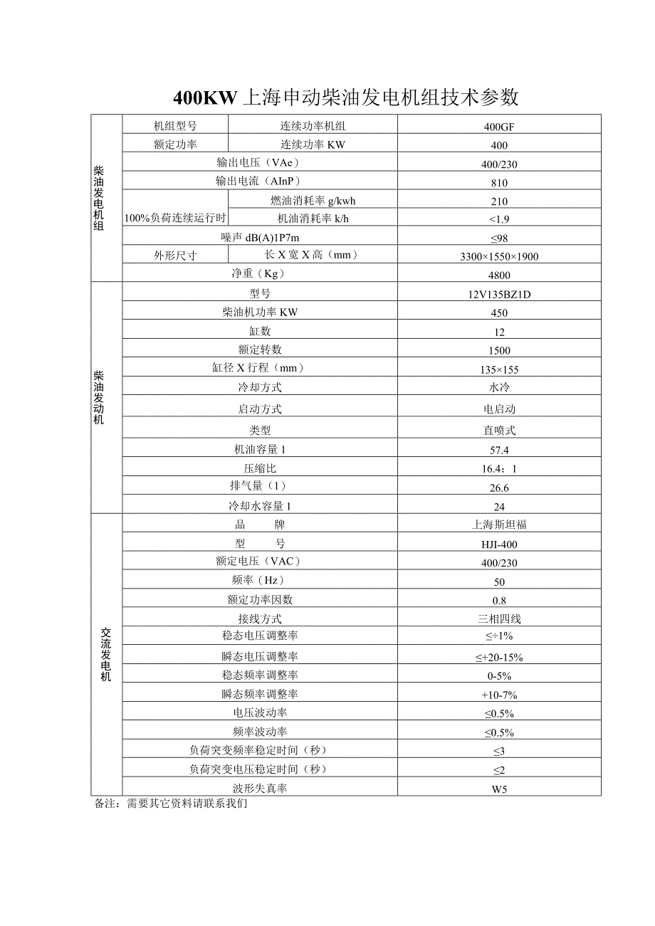 康明斯400KW技术参数.docx_第3页