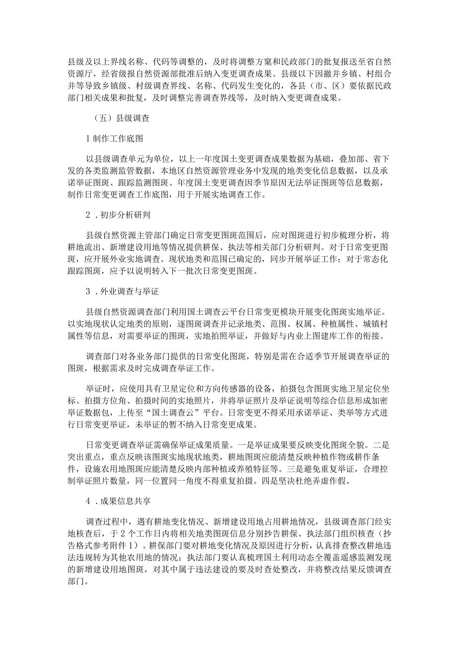 安徽省日常变更调查实施方案试行.docx_第2页