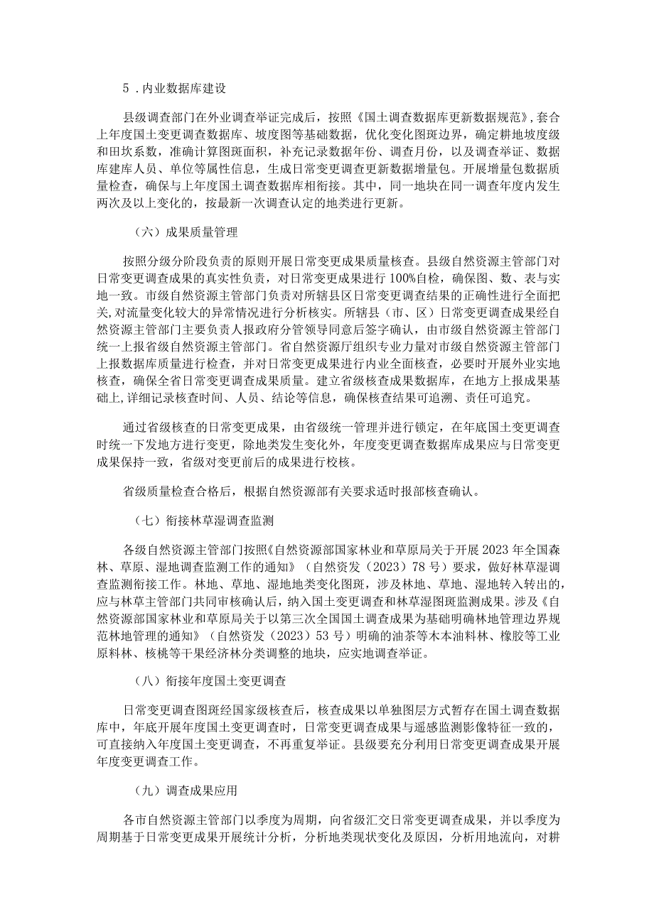 安徽省日常变更调查实施方案试行.docx_第3页