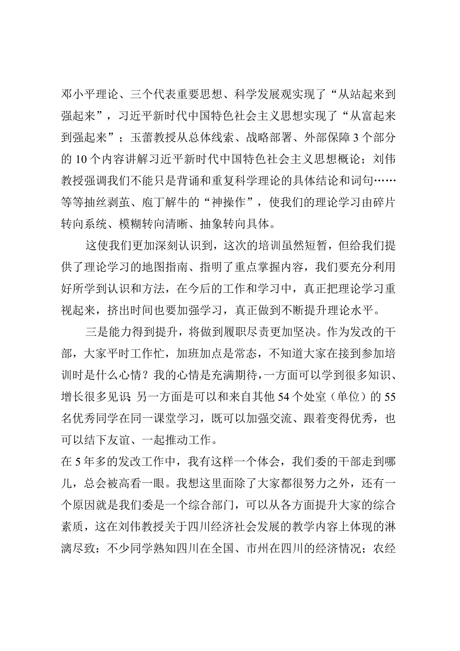 在省发展改革委青年党员干部培训班结业仪式上的发言.docx_第3页