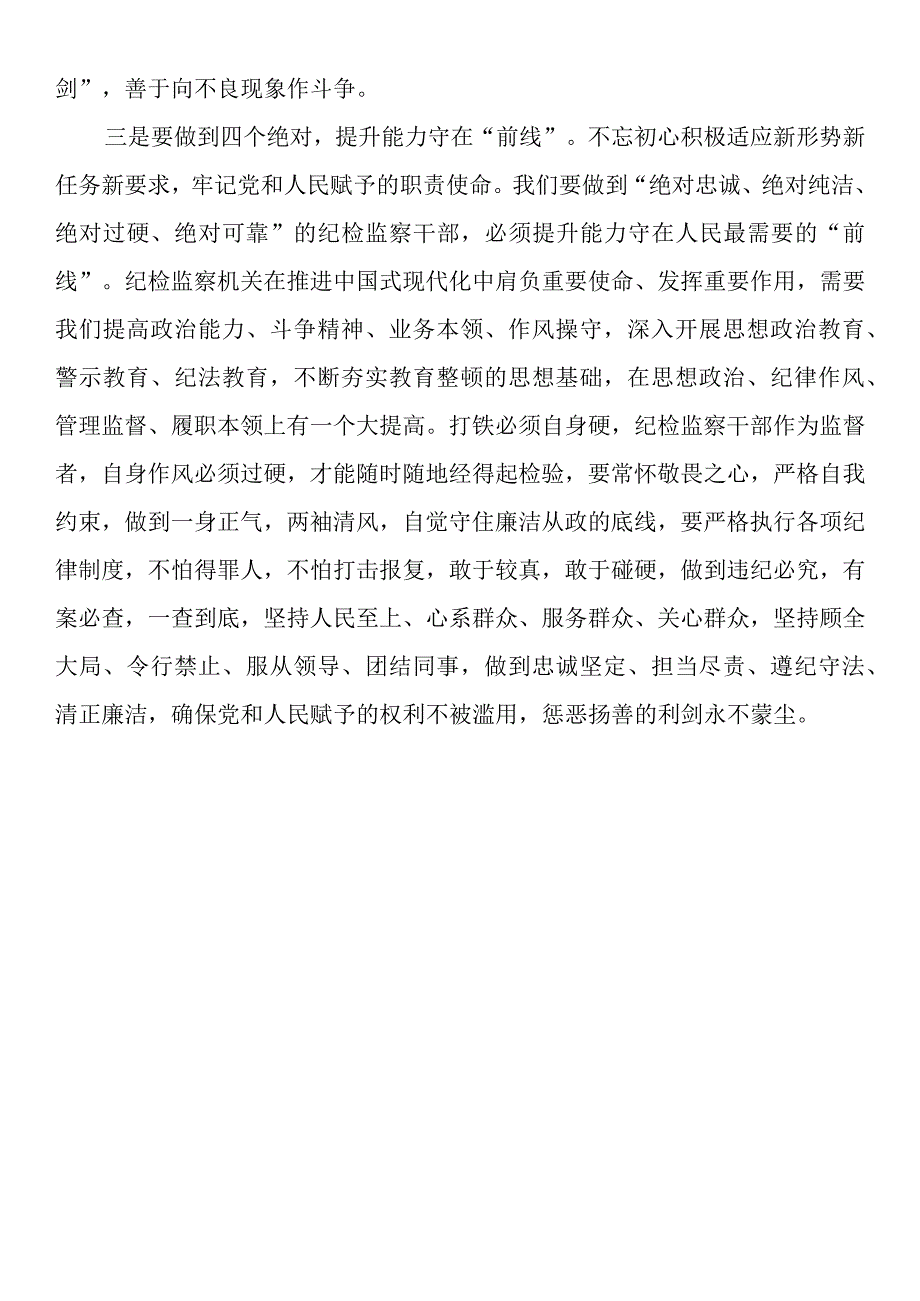 学习《零容忍将全面从严治党进行到底》读书报告.docx_第2页