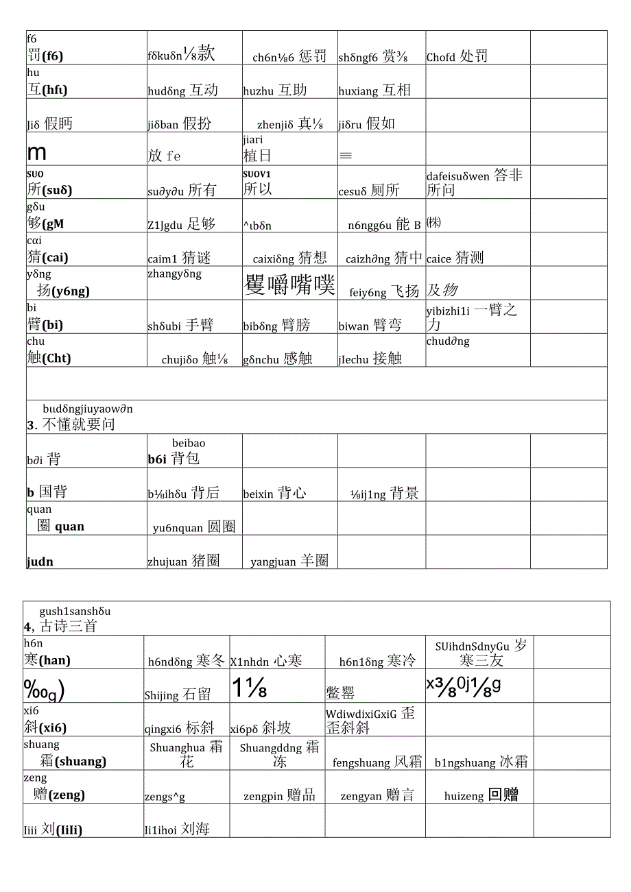 大dà青qīng树shù下xià的de学xué校xiào.docx_第2页