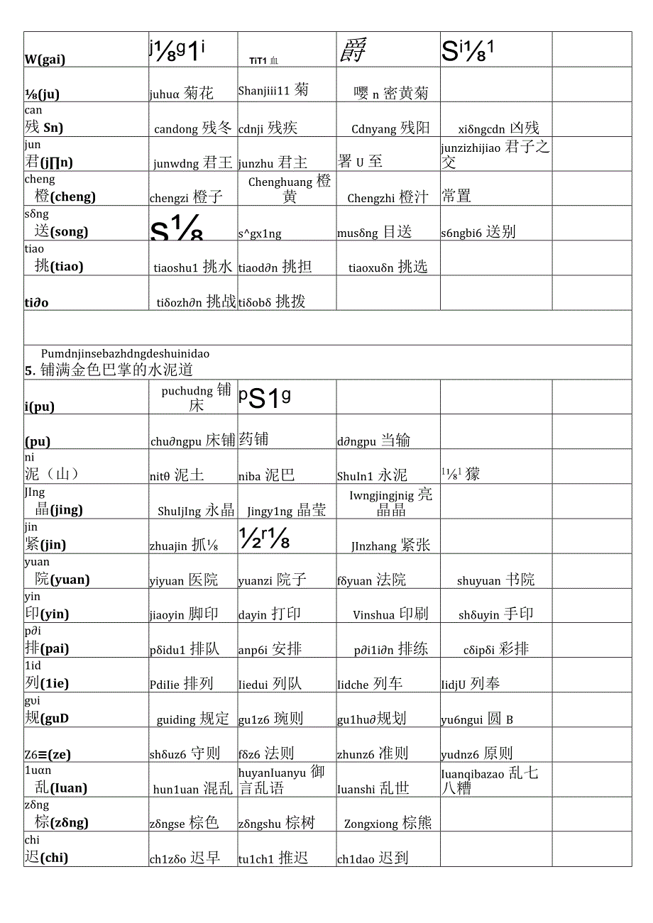 大dà青qīng树shù下xià的de学xué校xiào.docx_第3页