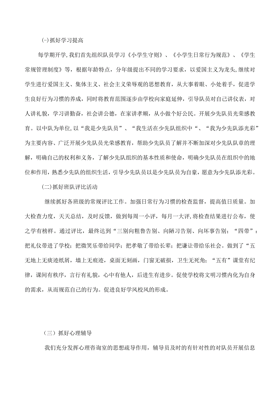 小学少先队总结.docx_第2页