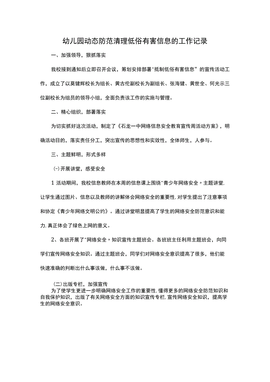 幼儿园动态防范清理低俗有害信息的工作记录.docx_第1页