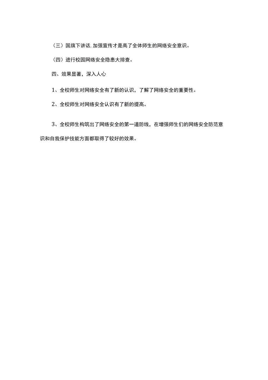 幼儿园动态防范清理低俗有害信息的工作记录.docx_第2页