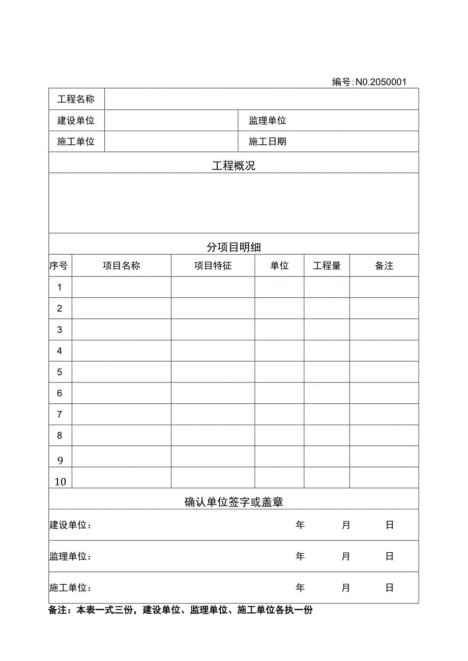 工程量确认单项目竣工验收单.docx_第2页