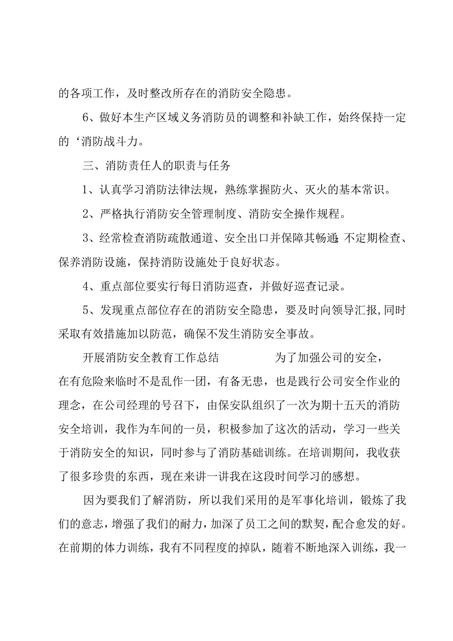 开展消防安全教育工作总结.docx_第3页