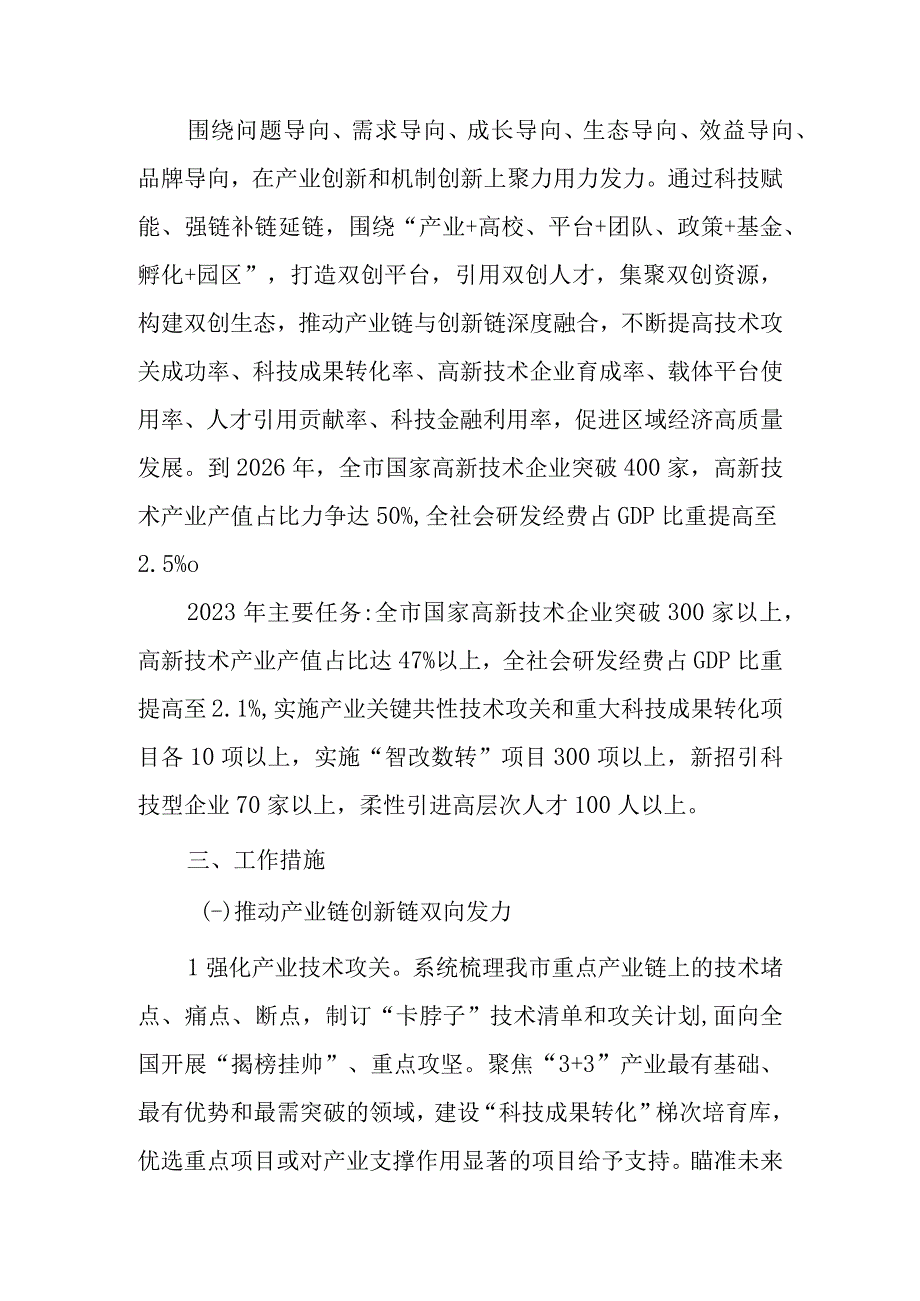 新时代产业链+创新链双向融合工程方案.docx_第2页