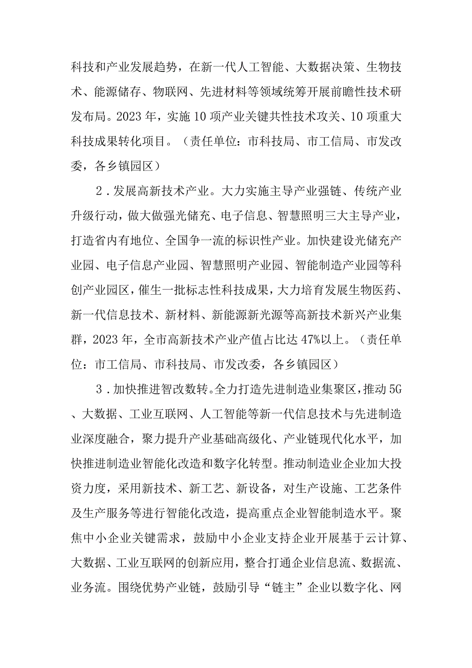 新时代产业链+创新链双向融合工程方案.docx_第3页