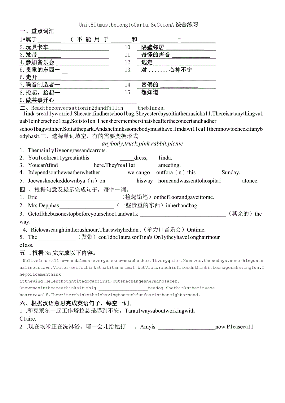 新目标九年级Unit 8 SectionA 综合练习.docx_第1页