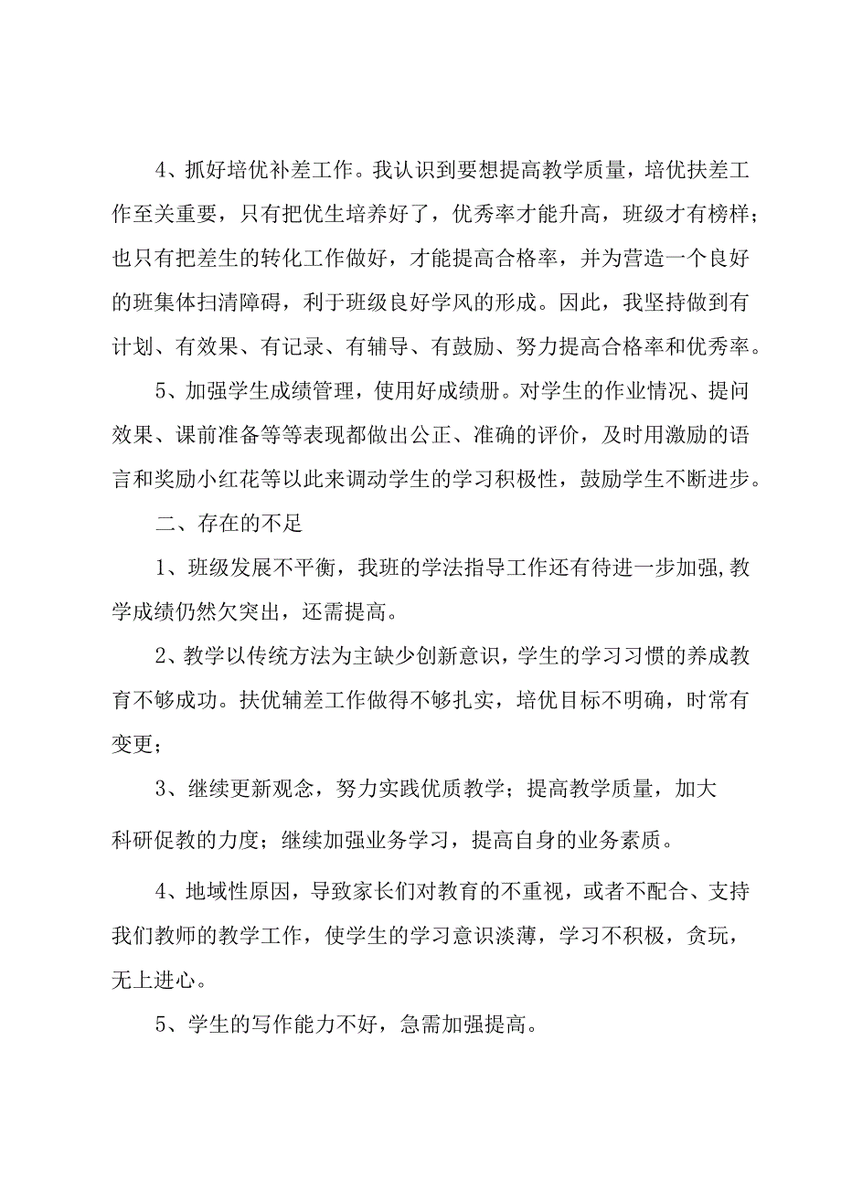 小学教学工作总结.docx_第2页