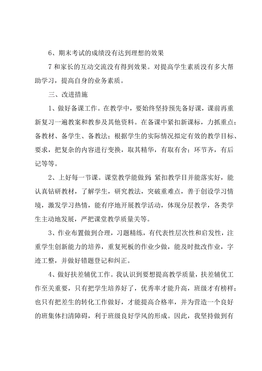 小学教学工作总结.docx_第3页