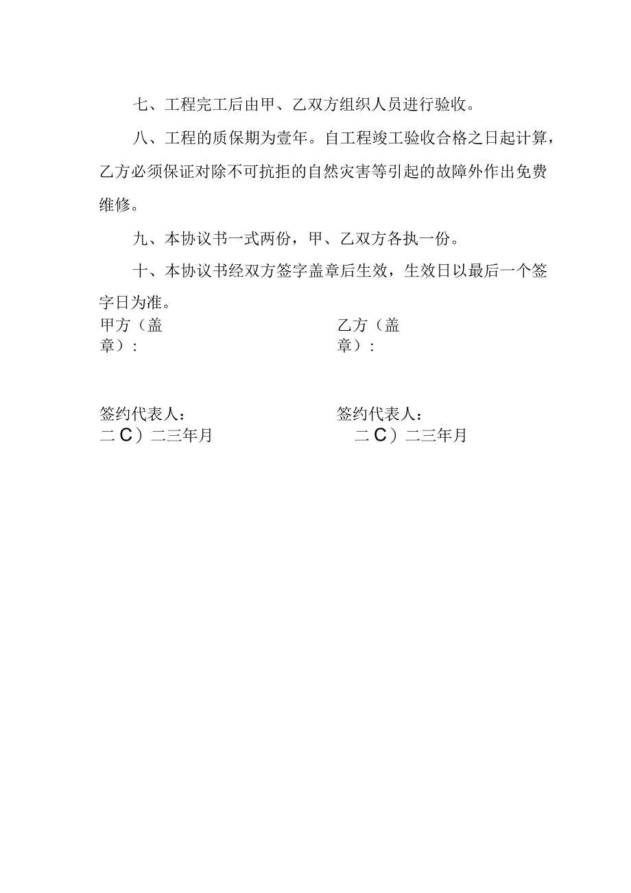 施工安全协议书样本.docx_第2页