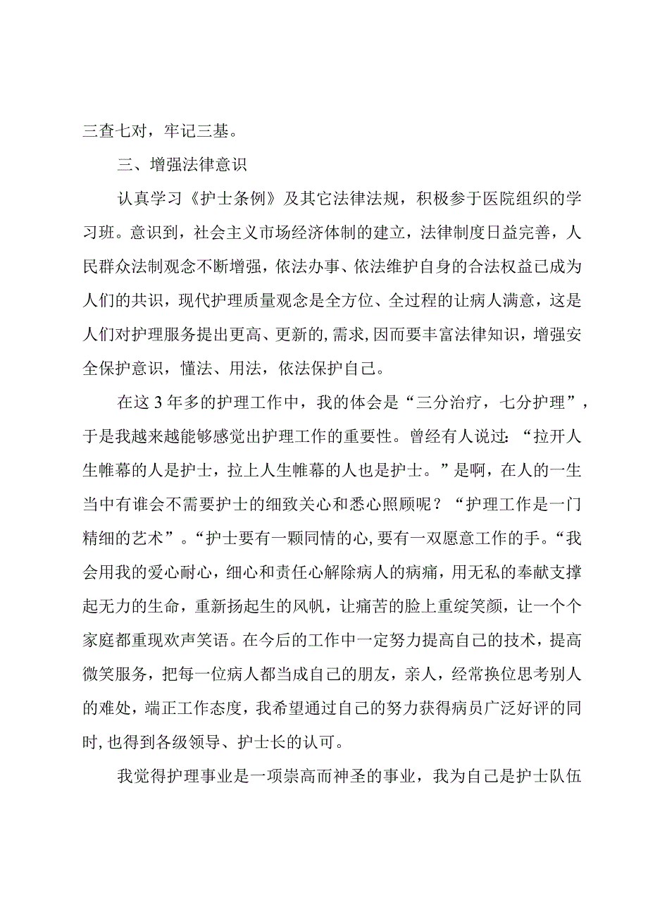 护理半年工作总结9篇.docx_第2页