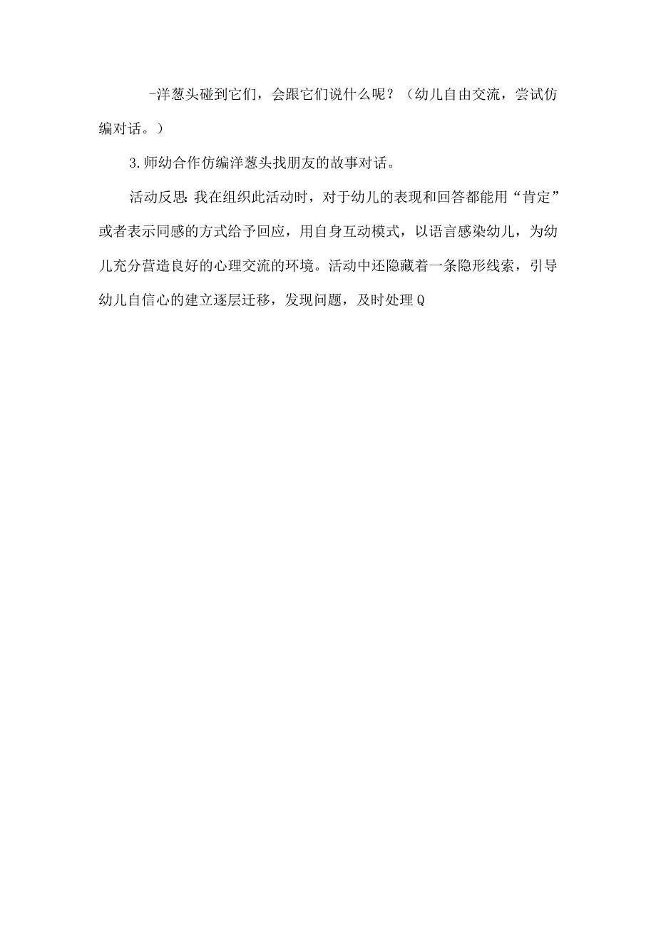 幼儿园语言教案《洋葱头找朋友》.docx_第3页