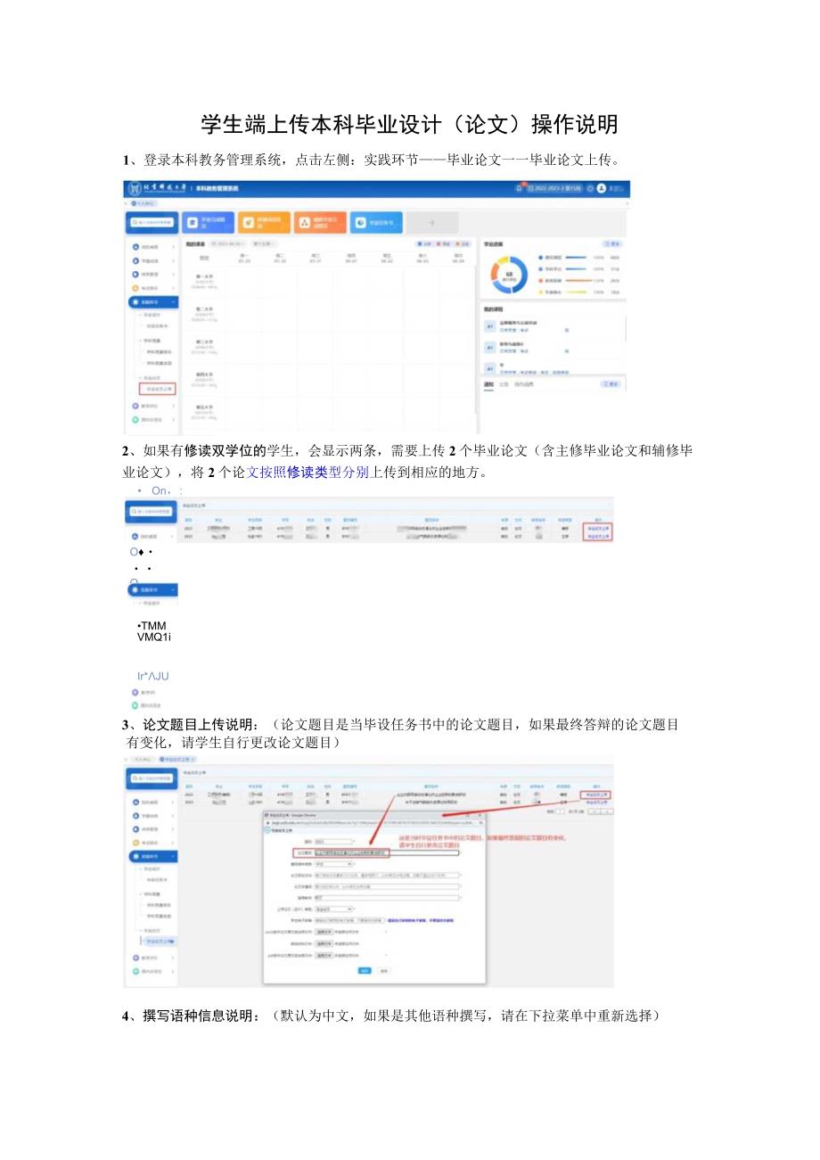 学生端上传本科毕业设计论文操作说明.docx_第1页