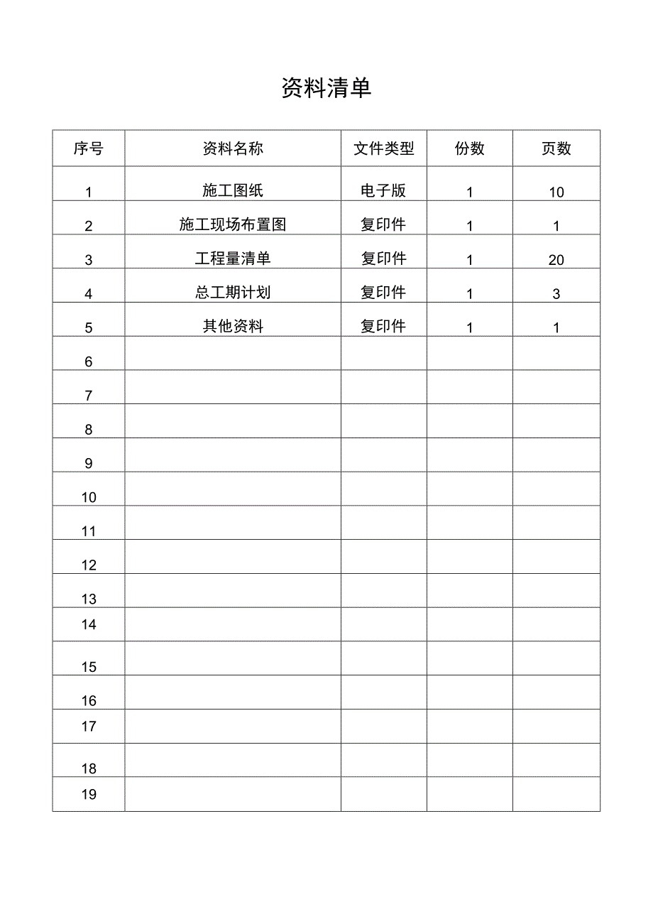 建筑工程专业分包工程报价函询价函.docx_第2页