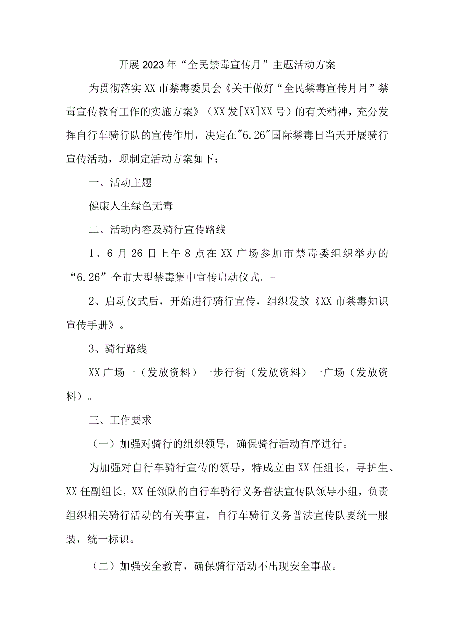 城区医院开展2023年全民禁毒宣传月主题活动方案 汇编7份_001.docx_第1页