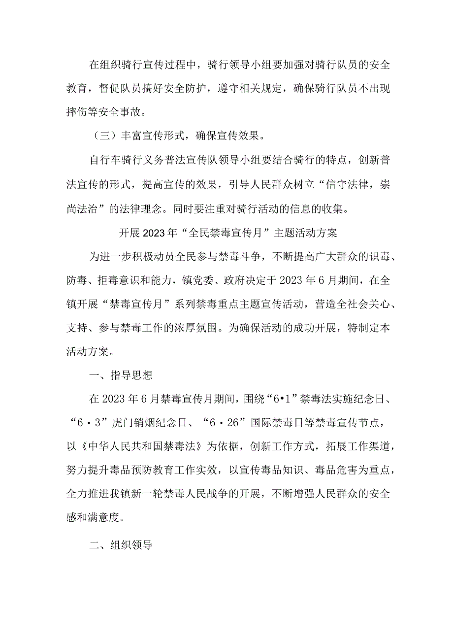 城区医院开展2023年全民禁毒宣传月主题活动方案 汇编7份_001.docx_第2页