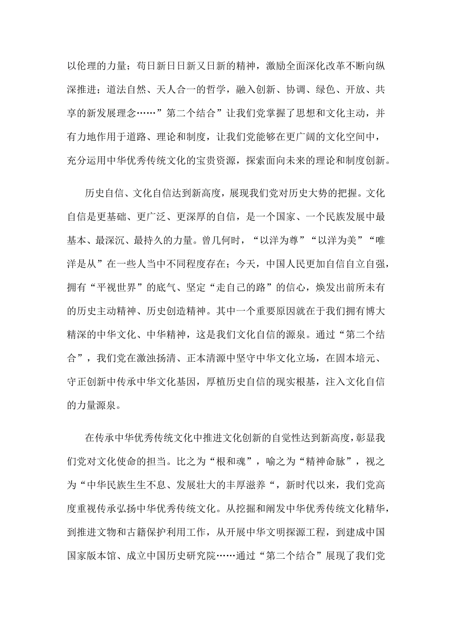 学习在文化传承发展座谈会上重要讲话深刻理解三个新高度重要论断心得.docx_第2页