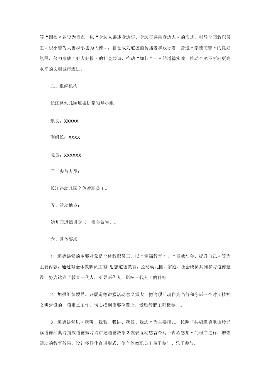 幼儿道德讲堂活动策划方案.docx_第2页