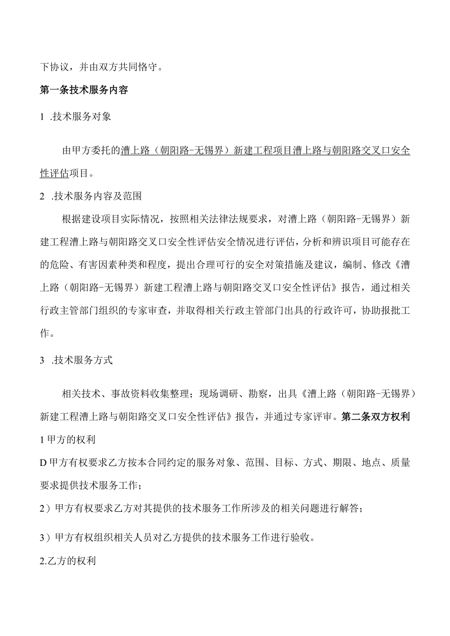 安全生产技术服务委托书.docx_第2页