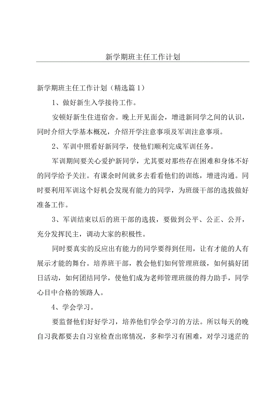 新学期班主任工作计划.docx_第1页