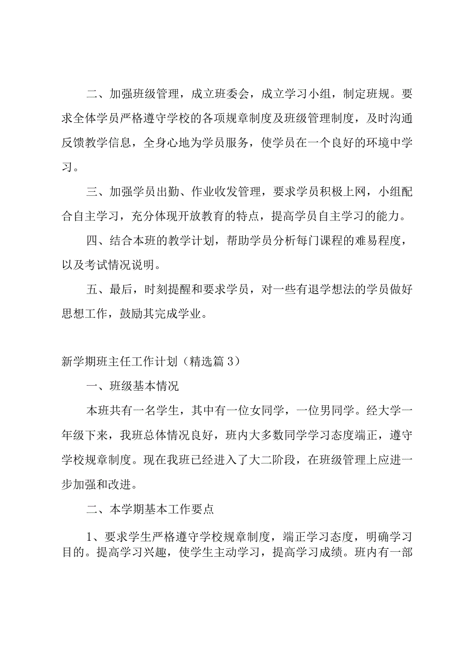 新学期班主任工作计划.docx_第3页