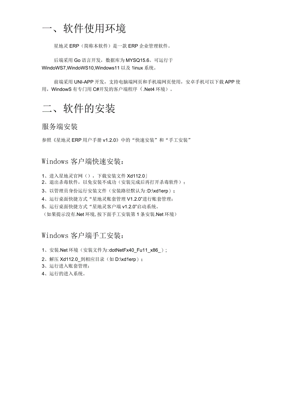 星地灵ERPV0用户手册.docx_第2页