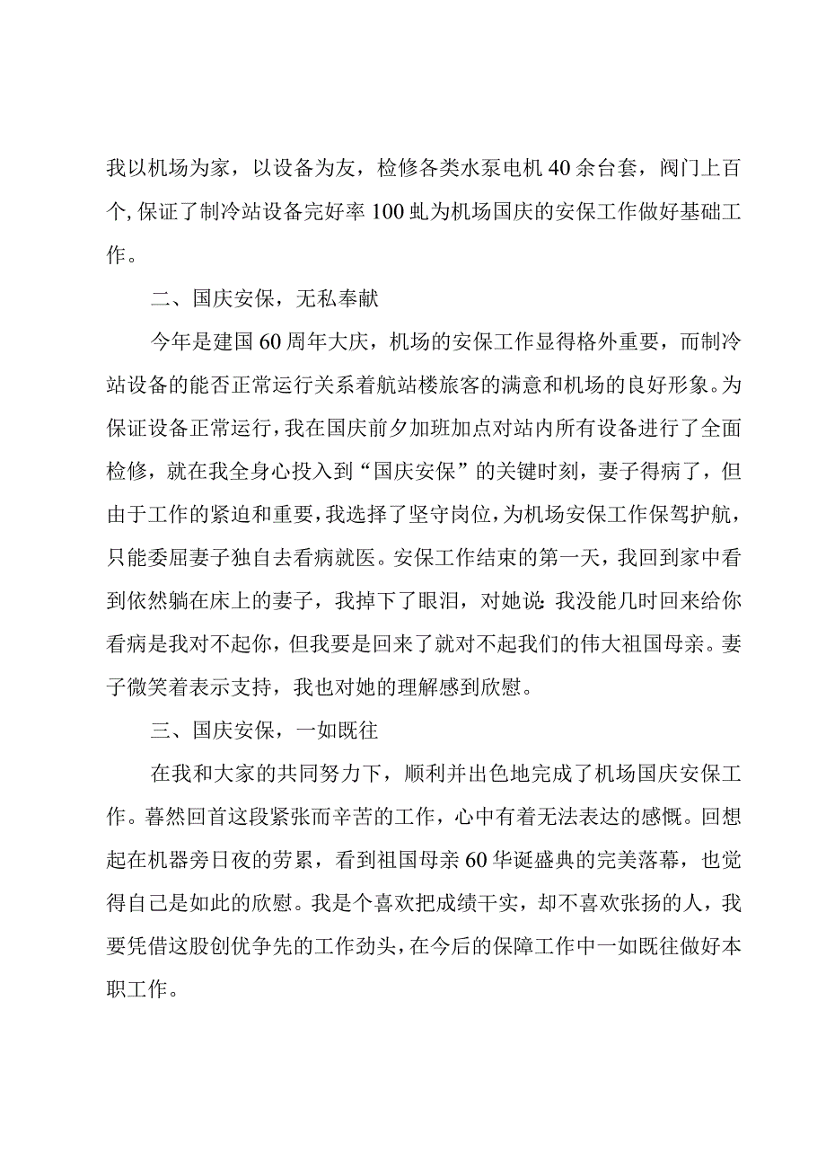 安保个人工作总结推荐.docx_第2页