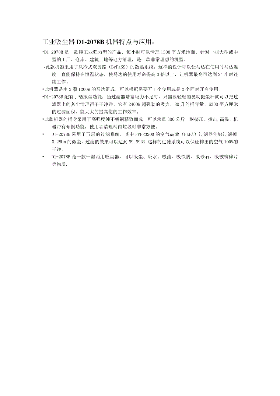 工业吸尘器DL2078B图片和技术参数.docx_第1页