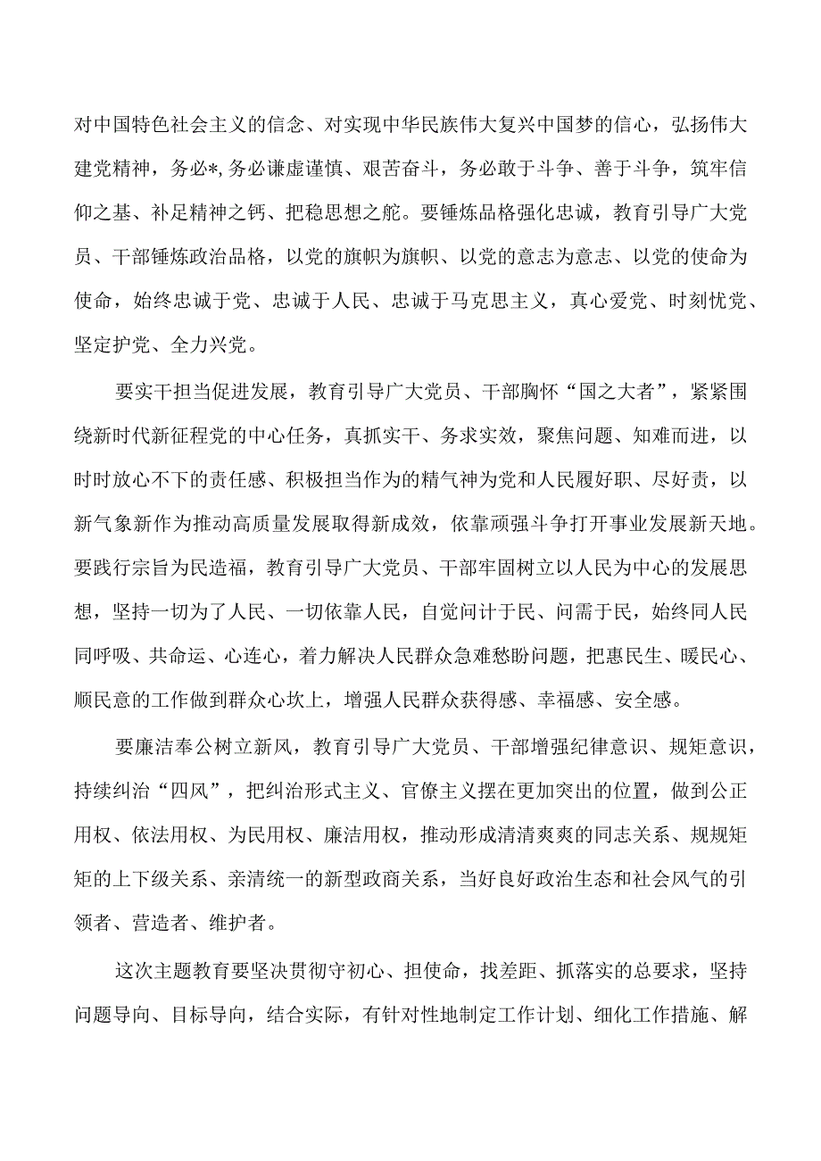 开展2023年主题教育的实施方案.docx_第2页