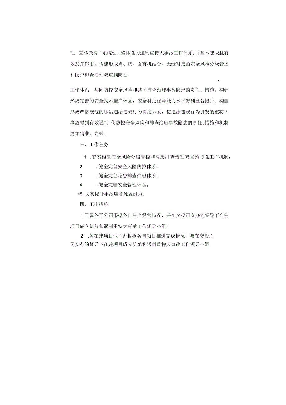 安交投司安通201902号《关于遏制重特大事故工作实施方案的通知》.docx_第2页