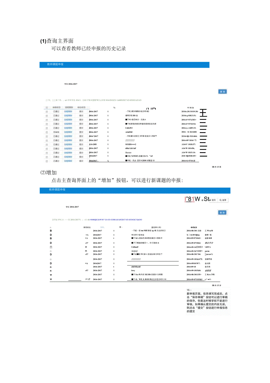 教师毕业设计论文管理操作说明.docx_第2页