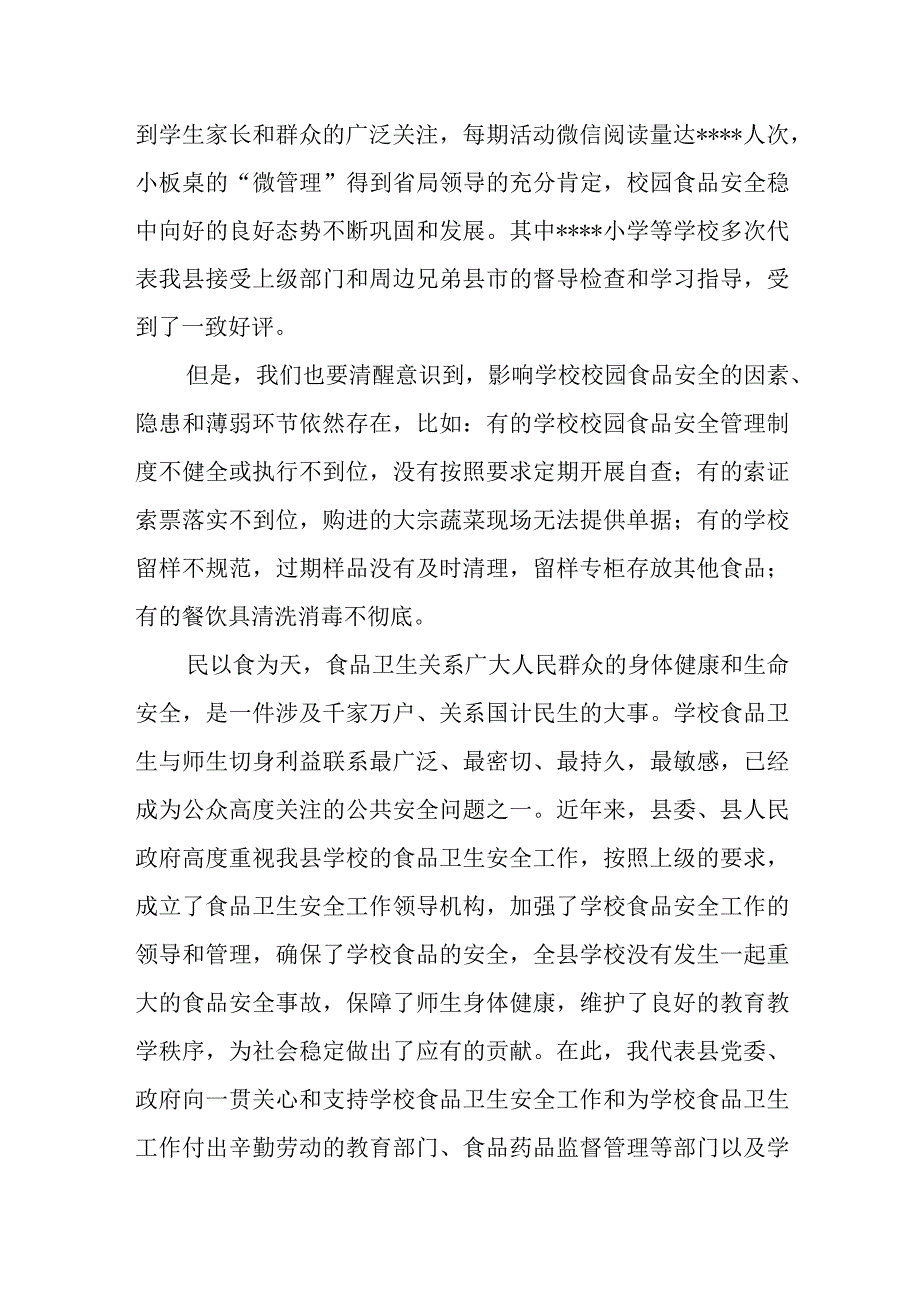 市场监管局局长在全县学校食堂食品安全工作会议上的讲话.docx_第2页